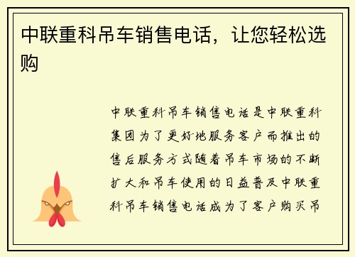 中联重科吊车销售电话，让您轻松选购