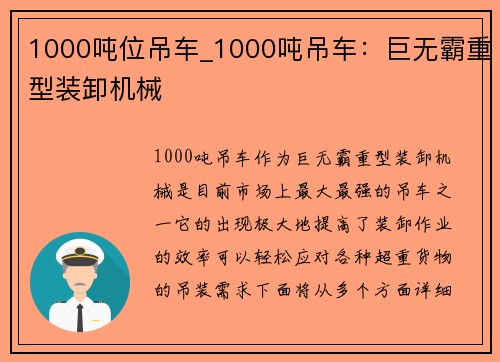 1000吨位吊车_1000吨吊车：巨无霸重型装卸机械