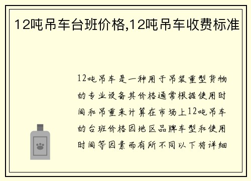 12吨吊车台班价格,12吨吊车收费标准