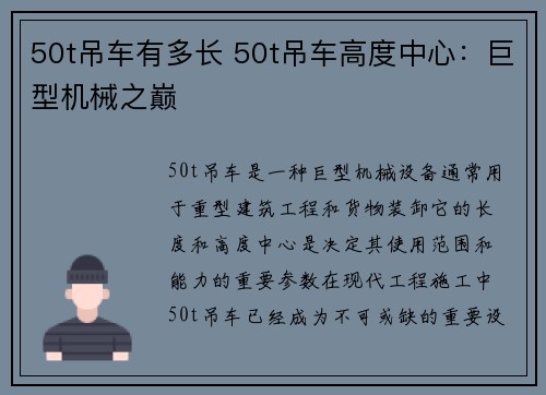 50t吊车有多长 50t吊车高度中心：巨型机械之巅