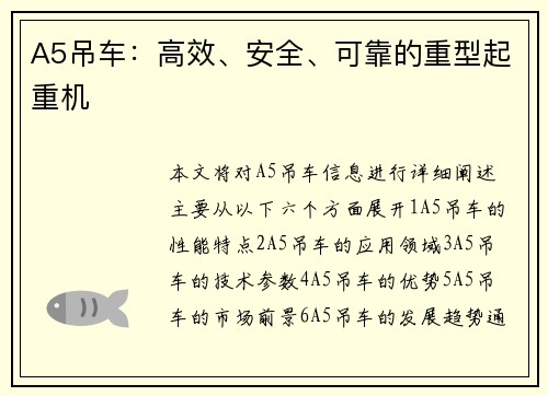 A5吊车：高效、安全、可靠的重型起重机