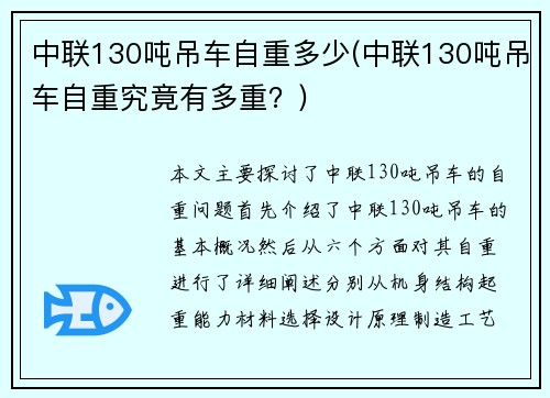 中联130吨吊车自重多少(中联130吨吊车自重究竟有多重？)