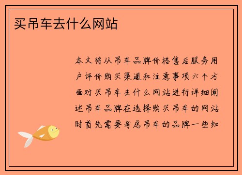 买吊车去什么网站