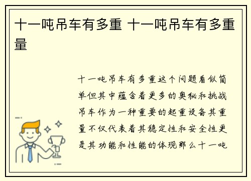 十一吨吊车有多重 十一吨吊车有多重量