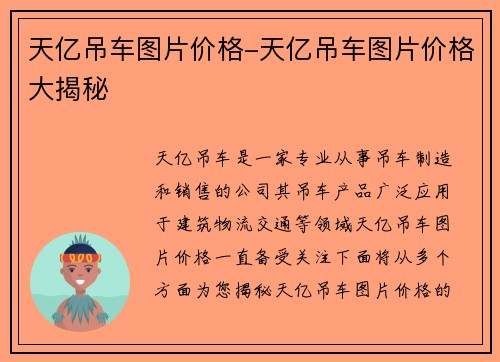 天亿吊车图片价格-天亿吊车图片价格大揭秘