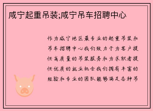 咸宁起重吊装;咸宁吊车招聘中心