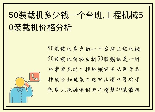 50装载机多少钱一个台班,工程机械50装载机价格分析