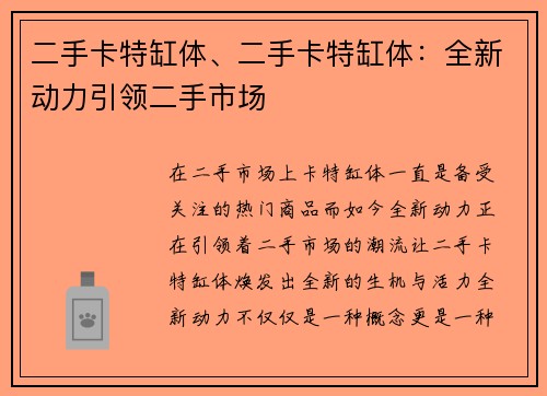 二手卡特缸体、二手卡特缸体：全新动力引领二手市场