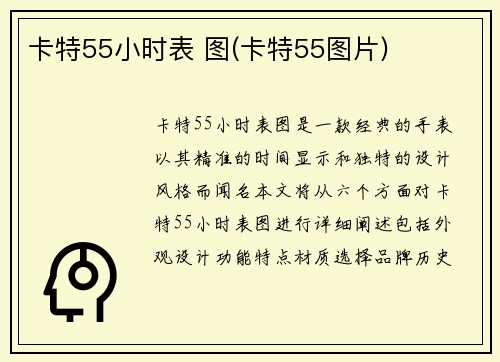 卡特55小时表 图(卡特55图片)