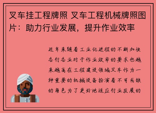 叉车挂工程牌照 叉车工程机械牌照图片：助力行业发展，提升作业效率