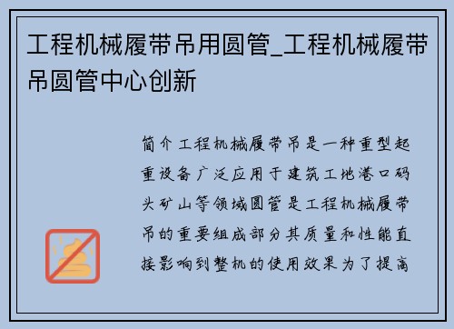 工程机械履带吊用圆管_工程机械履带吊圆管中心创新