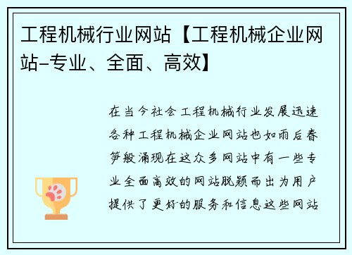 工程机械行业网站【工程机械企业网站-专业、全面、高效】