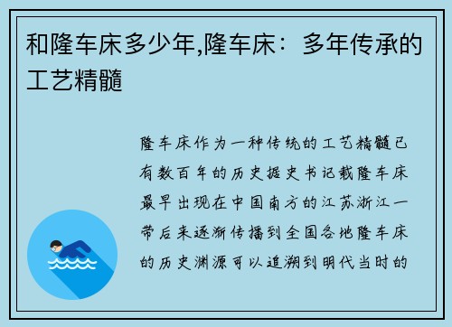 和隆车床多少年,隆车床：多年传承的工艺精髓