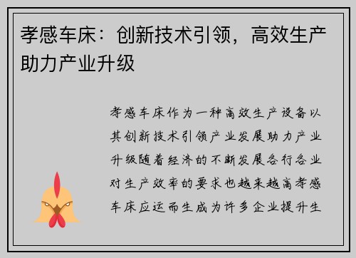 孝感车床：创新技术引领，高效生产助力产业升级