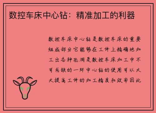 数控车床中心钻：精准加工的利器
