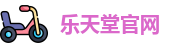 乐天堂官网